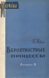 book Вероятностные процессы