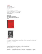 book Воспоминания, статьи, материалы.