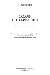 book Задачи по гармонии.
