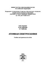 book Атомная спектроскопия