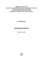 book Корпоративные финансы