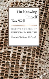 book On Knowing Oneself Too Well: Selected Poems of Ishikawa Takuboku