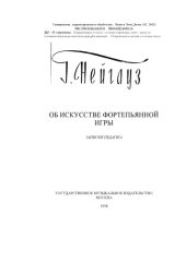 book Об искусстве фортепьянной игры. Записки педагога