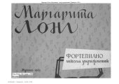book Фортепиано:  школа упражнений
