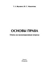 book Основы права