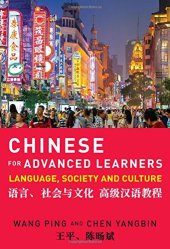 book Chinese for Advanced Learners: Language, Society and Culture