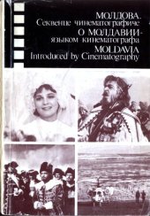 book О Молдавии языком кинематографа = Молдова. Секвенце  чинематографиче = Moldavia Introduced by Cinematography