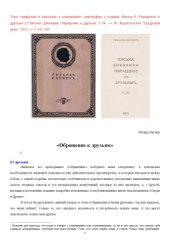 book Письма. Дневники. Обращение к друзьям. Т. IV.