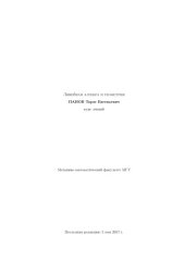 book Линейная алгебра и геометрия [Lecture notes]