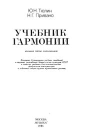 book Учебник гармонии.