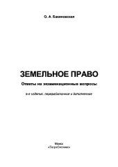 book Земельное право