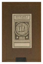 book Архив князя Ф. А. Куракина. В 10-ти томах