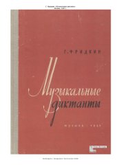 book Музыкальные диктанты.