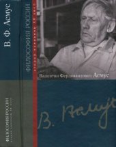 book Валентин Фердинандович Асмус