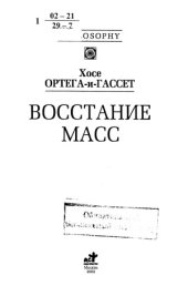 book Восстание масс