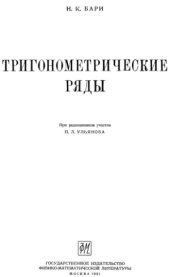 book Тригонометрические ряды