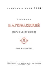 book Избранные сочинения. В 4-х томах. Язык и литература