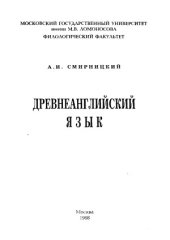 book Древнеанглийский язык