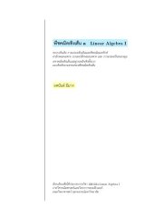 book พีชคณิตเชิงเสน ๑ Linear Algebra I [Lecture notes]