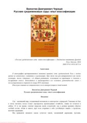 book Русские средневековые сады