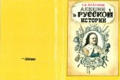 book Лекции по русской истории. В 2 частях