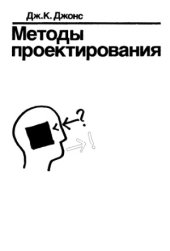book Методы проектирования