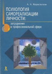 book Психология самореализации личности