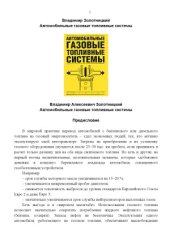 book Автомобильные газовые топливные системы