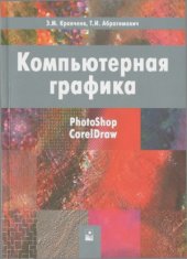 book Компьютерная графика