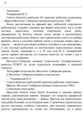 book Советы бывалого рыболова