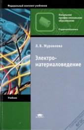 book Электроматериаловедение