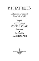 book Собрание сочинений.  В 8 т.