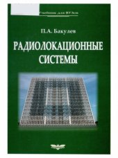 book Радиолокационные системы