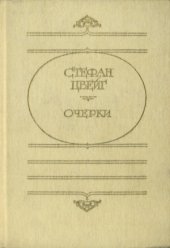 book Очерки