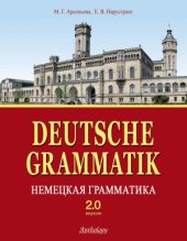 book Deutsche Grammatik. Немецкая грамматика. Версия 2.0