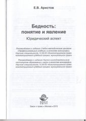 book Бедность: понятие и явление. Юридический аспект