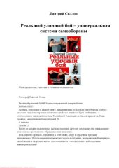 book Реальный уличный бой – универсальная система самообороны