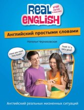 book Английский простыми словами