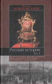 book Русская история. В 3-х томах
