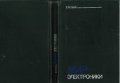 book Мир электроники