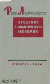 book Введение в политическую экономию