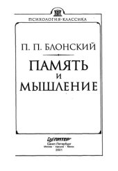 book Память и мышление