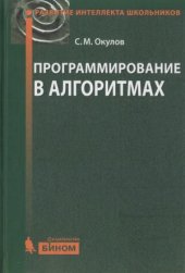 book Программирование в алгоритмах