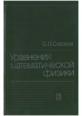book Уравнения математической физики