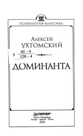 book Доминанта