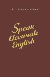 book Говорите по-английски правильно (Speak Accurate English)