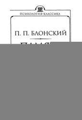 book Память и мышление