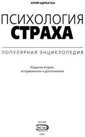 book Психология страха