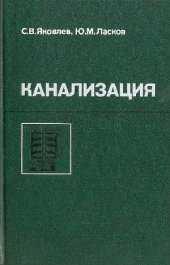 book Канализация