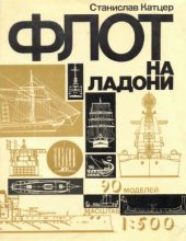 book Флот на ладони